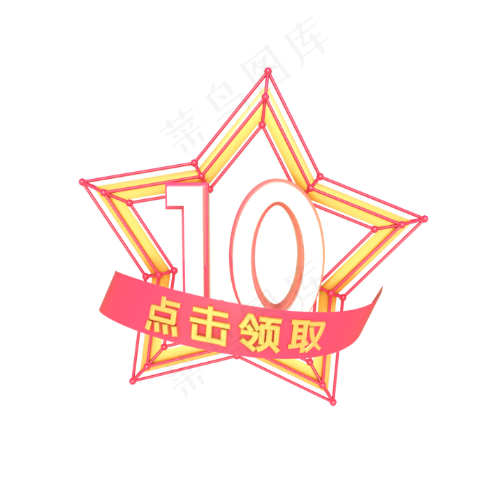 10元优惠满减券电商优惠券(2000X2000(DPI:300))psd模版下载