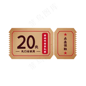 五一劳动节优惠券3