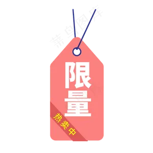 电商通用标签设计