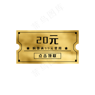 金色电商优惠券