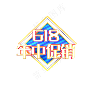 彩色创意几何618电商主题元素