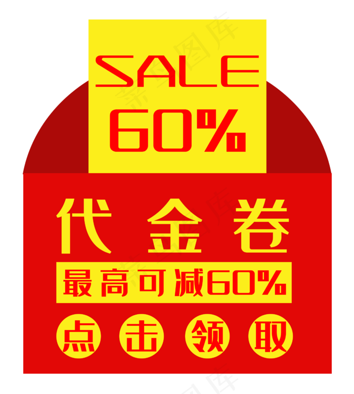 红色信封形优惠券(2828X3150(DPI:300))psd模版下载
