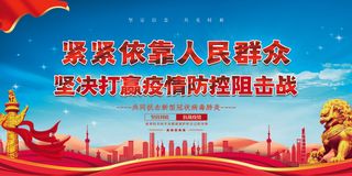 疫情防控阻击战党建蓝色党建风展板