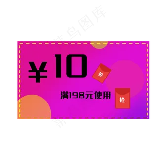 满减现金券优惠券