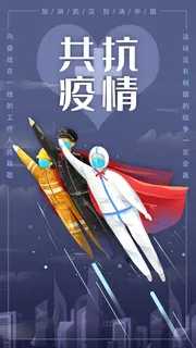 原创共抗疫情武汉加油医疗闪屏启 原创共抗疫情武汉加油医疗闪屏启