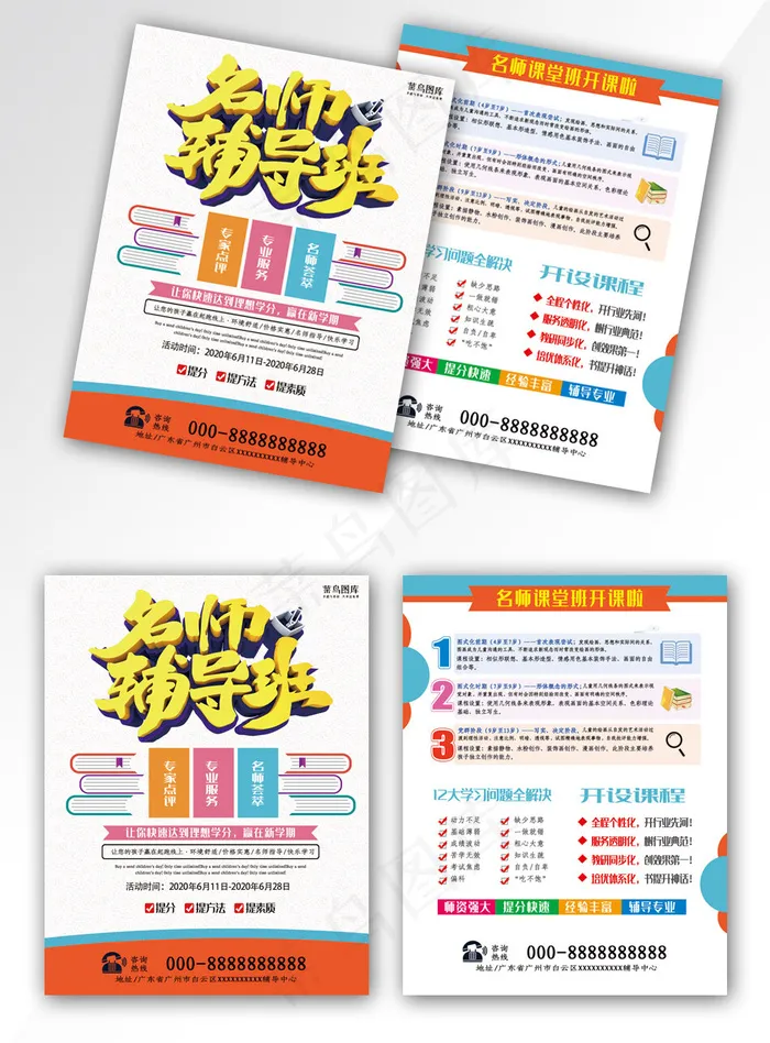 名师辅导培训补习班招生宣传单(800*3492px)psd模版下载