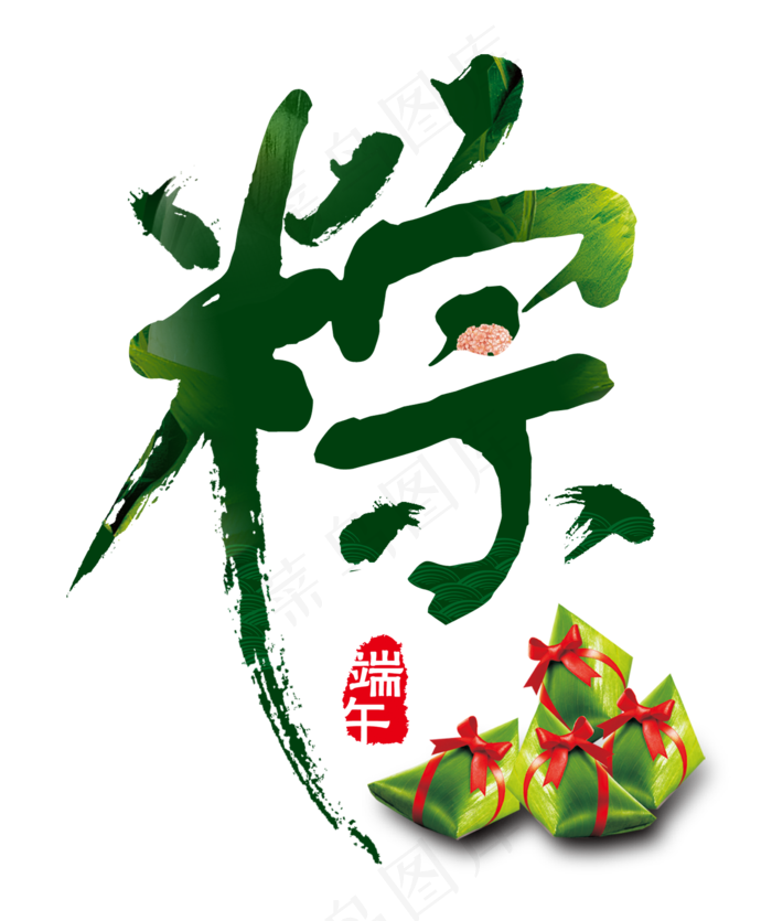 端午绿色水墨粽