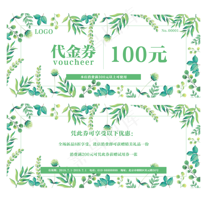绿色植物小清新文艺代金券优惠券(2000X2000(DPI:300))psd模版下载