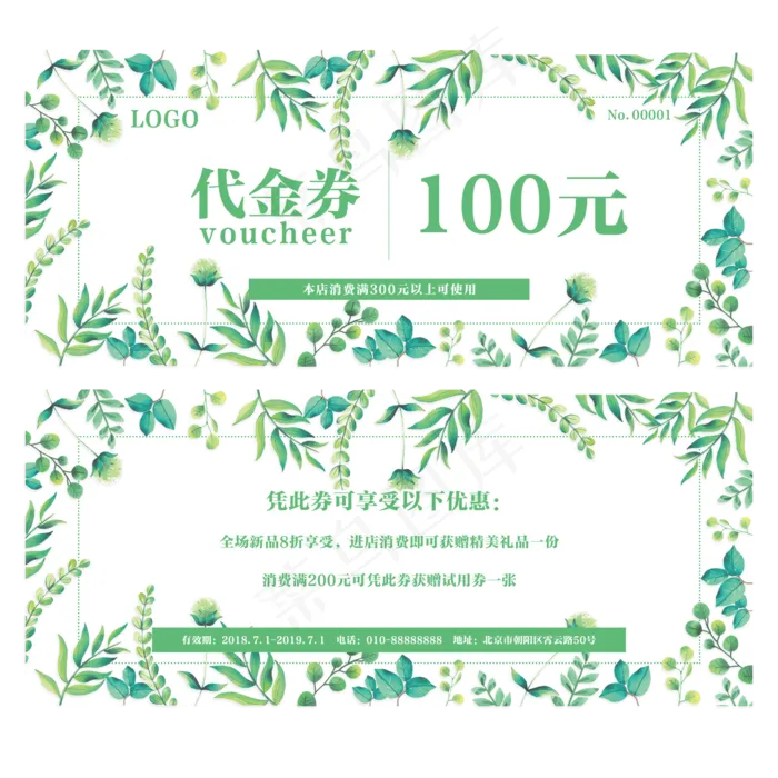绿色植物小清新文艺代金券优惠券(2000X2000(DPI:300))psd模版下载