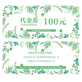 绿色植物小清新文艺代金券优惠券