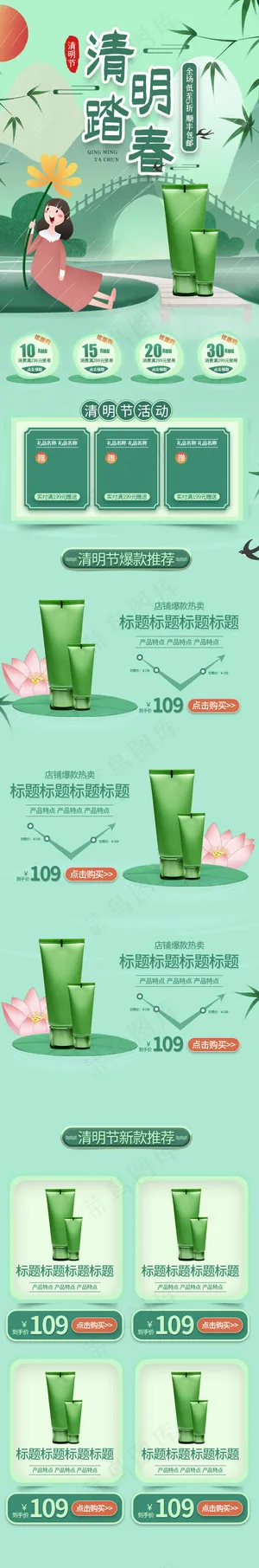 清明踏春手绘简约绿色化妆品手机端首页