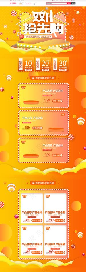 双11抢先购双十一橙色渐变电商首页