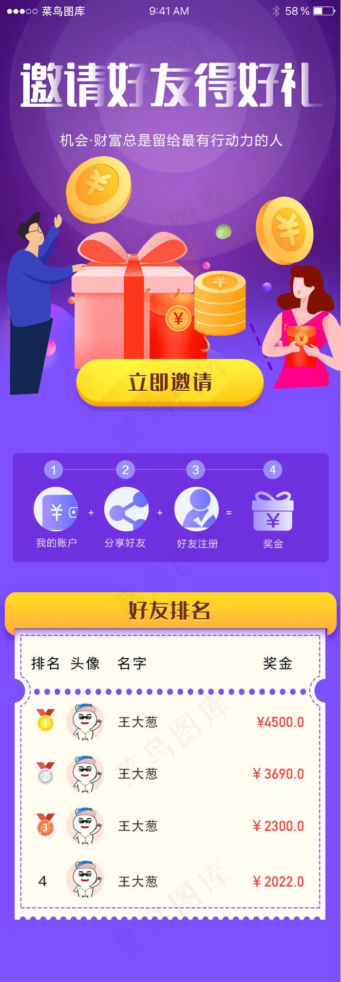 蓝紫色渐变邀请好友活动好友排行(720X2068(DPI:72))psd模版下载