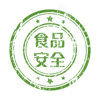 绿色印章食品安全