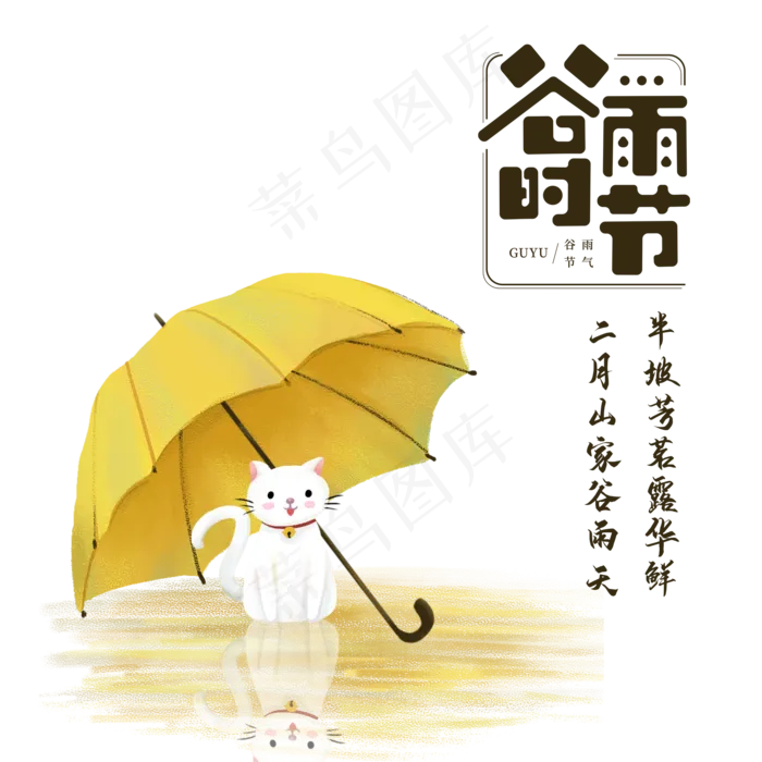 二十四节气谷雨(2000X2000(DPI:72))psd模版下载