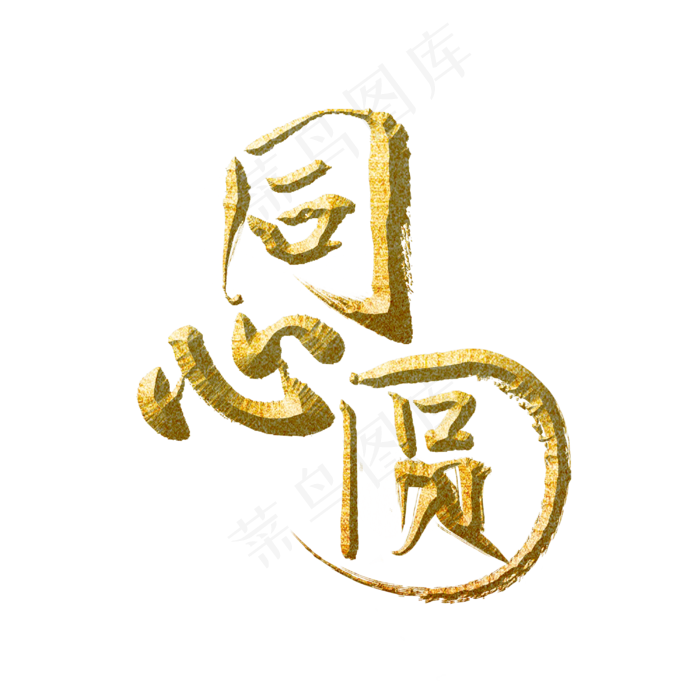 同心圆标题字(3000X3000(DPI:300))psd模版下载