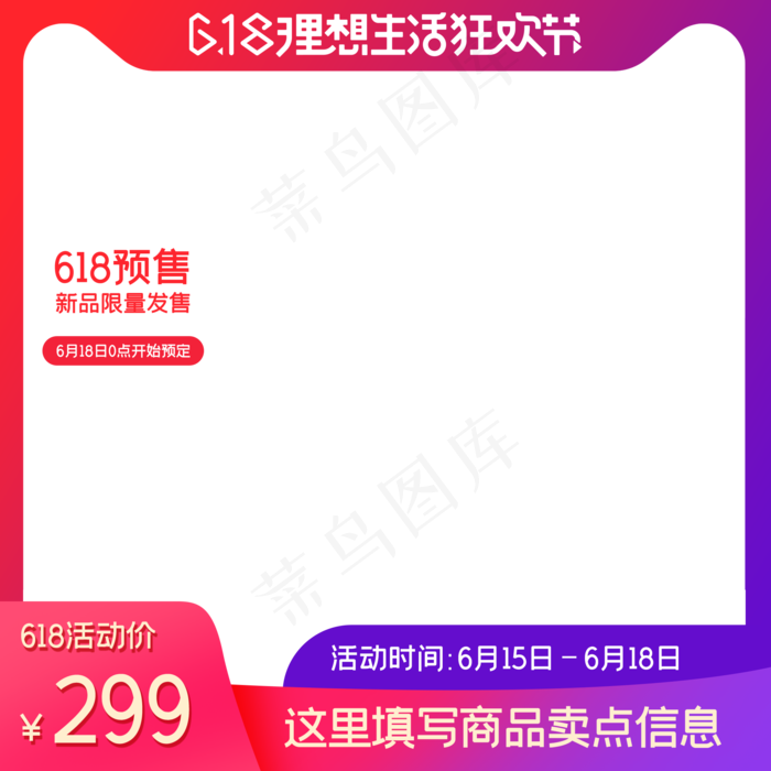 618电商主图边框(2000X2000(DPI:72))psd模版下载