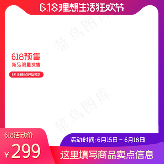618电商主图边框