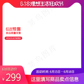 618电商主图边框