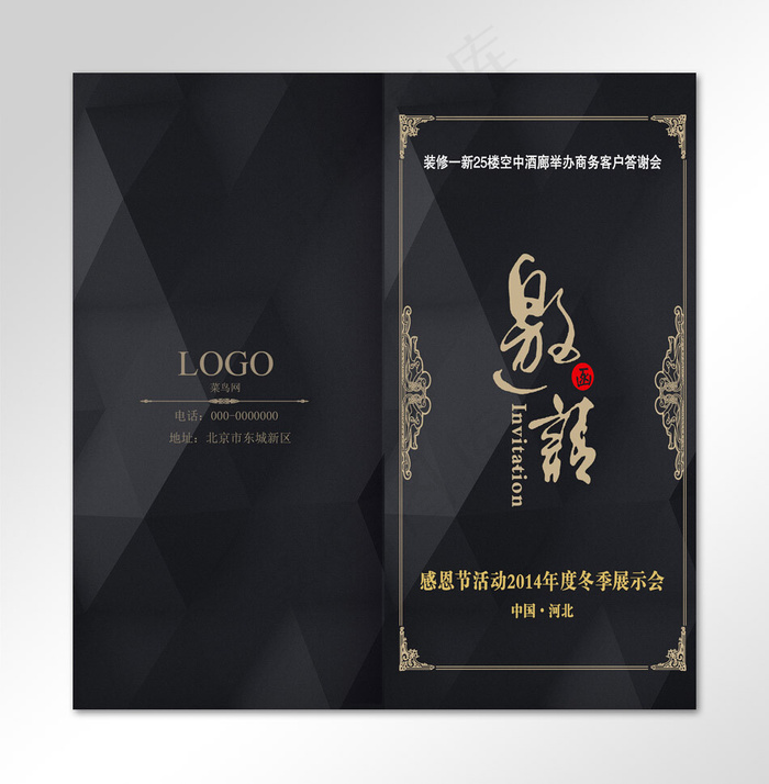 高端黑色花边企业邀请函(2500*2555px)psd模版下载