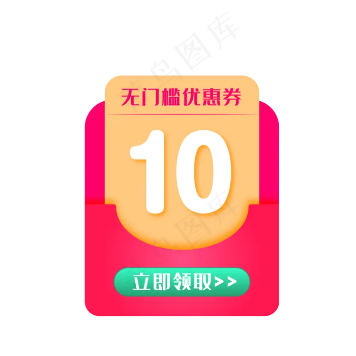 白绿色10元优惠券(2084*2084px 72 dpi )psd模版下载