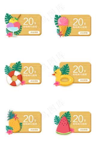 夏季促销木板优惠券组图PNG免抠素