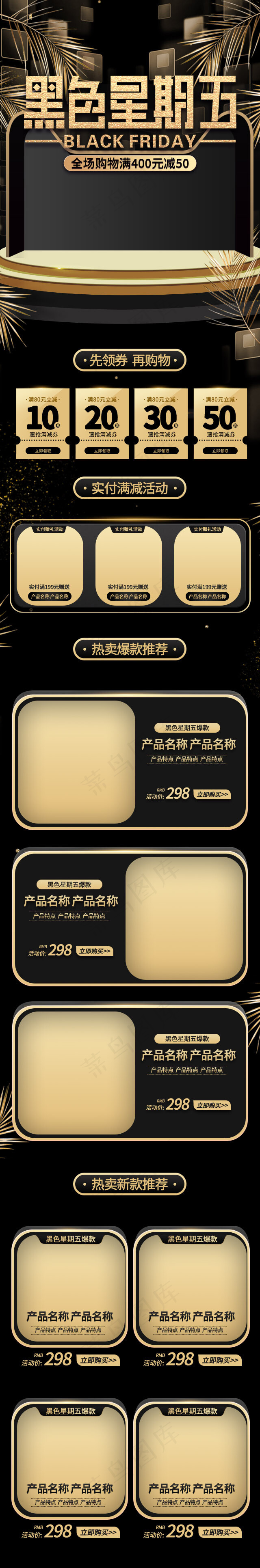 黑色星期五简约C4D立体黑金手机端首页(640*3863px)psd模版下载