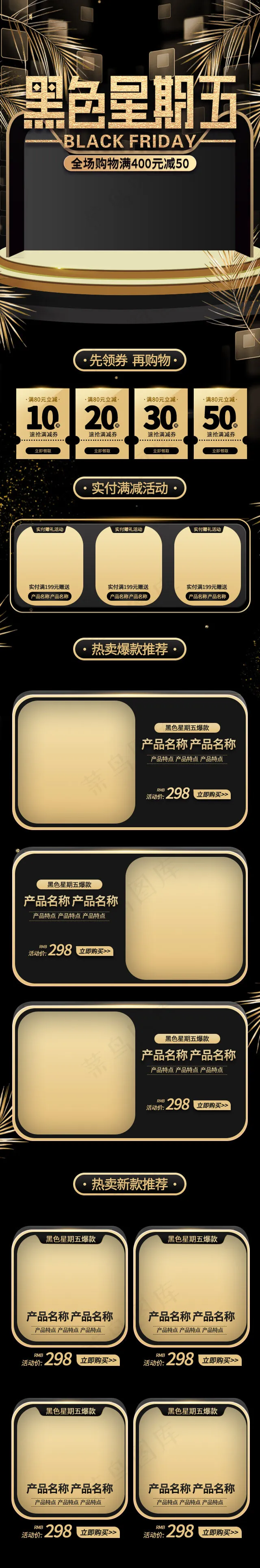 黑色星期五简约C4D立体黑金手机端首页(640*3863px)psd模版下载