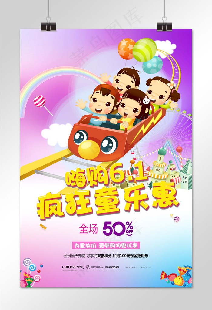 菜鸟图库原创卡通儿童节节日商业海报