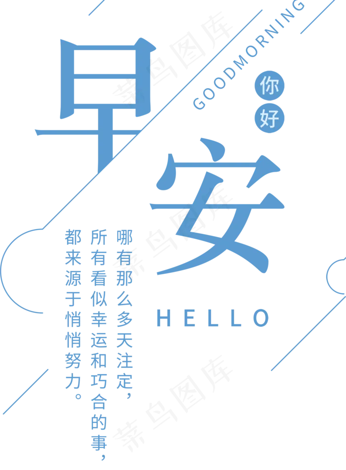 早安你好蓝色lowpoly简约,免抠元素艺术字