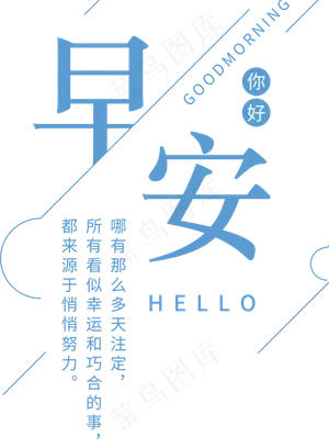 早安你好蓝色lowpoly简约,免抠元素艺术字