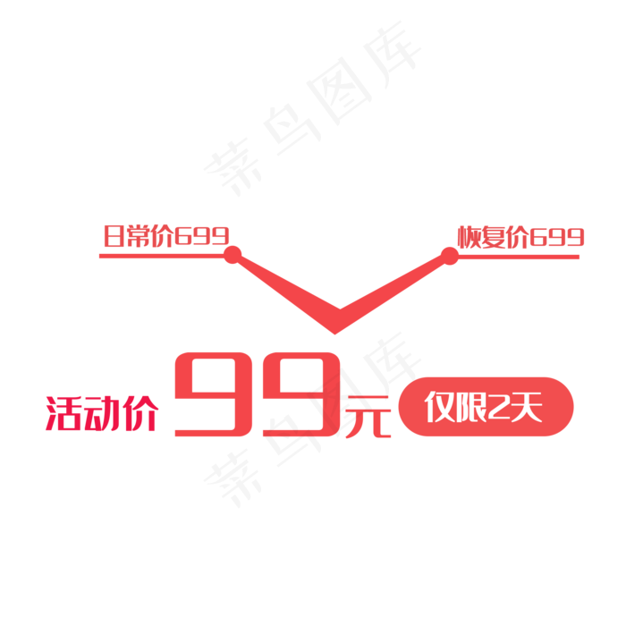 降价折线图,免抠元素(2000*2000px 300 dpi )psd模版下载