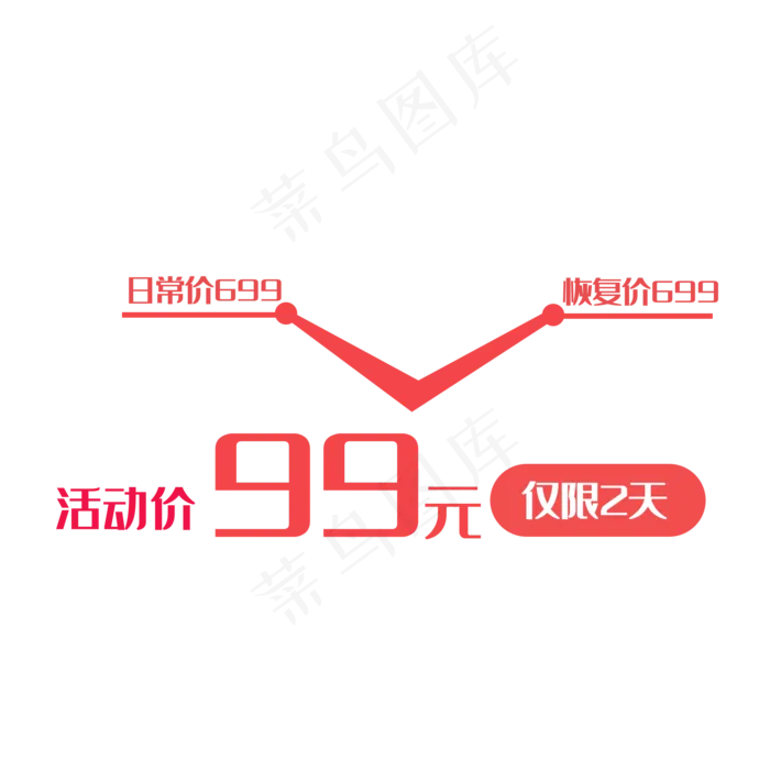 降价折线图,免抠元素(2000*2000px 300 dpi )psd模版下载