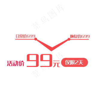 降价折线图,免抠元素