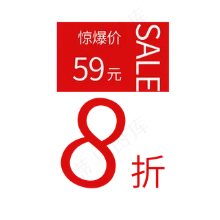 惊爆价59元8折起