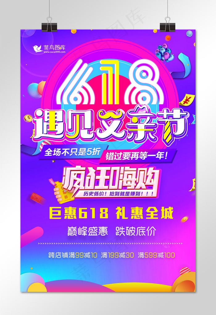 菜鸟图库原创618年中大促海报