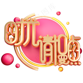 C4D时光请慢点母亲节字体设计