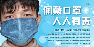 佩戴口罩人物蓝色医疗展板