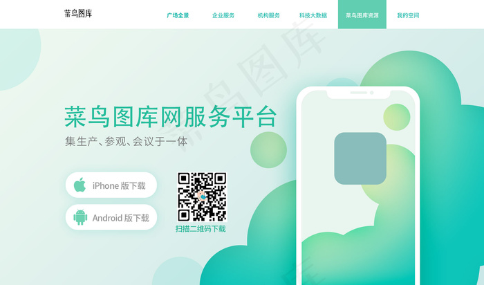 渐变绿色App软件下载网页界面