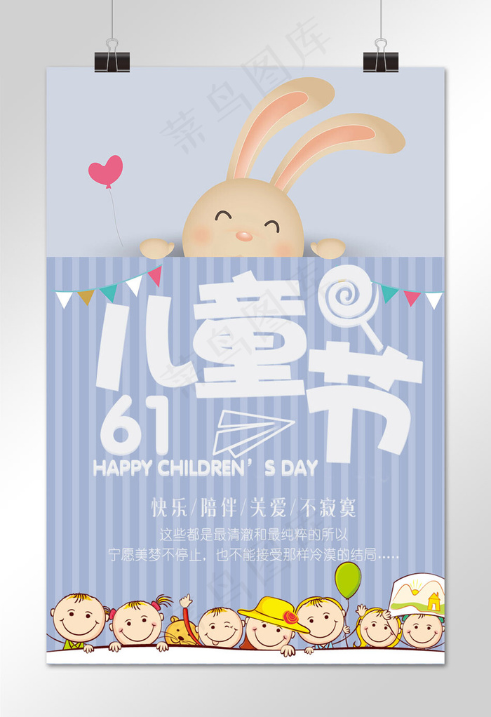 菜鸟图库原创儿童节海报