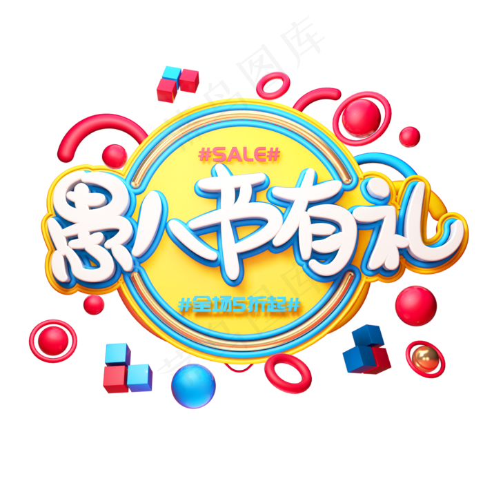 C4D艺术字愚人节字体元素(2000*2000px)