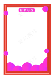 红色促销商品框