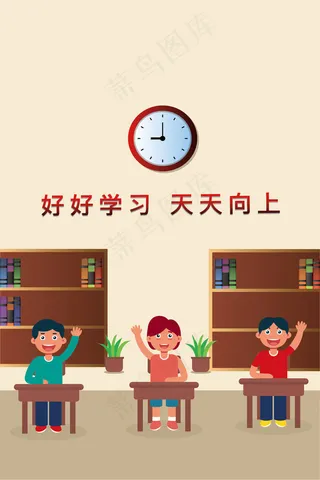 校园生活之好好学习