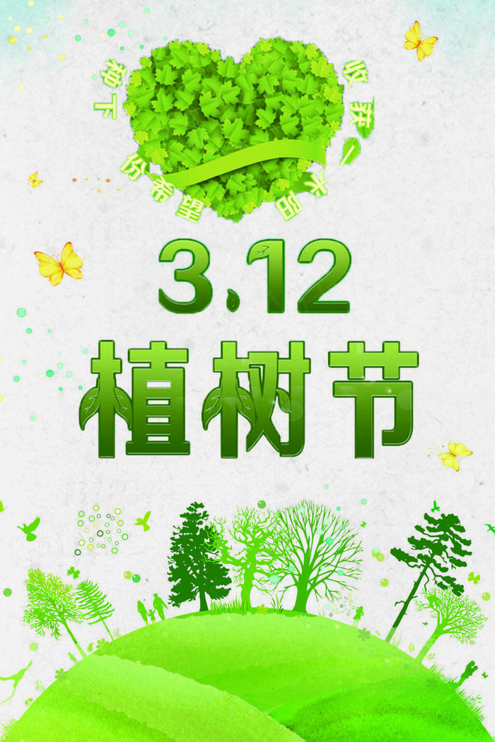 菜鸟图库原创植树节绿色海报
