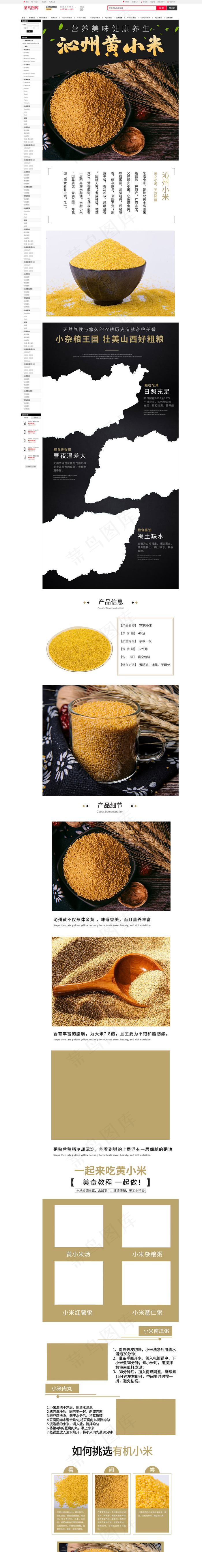 黑色简约大气食品粮油米面有机黄小米电商详情页