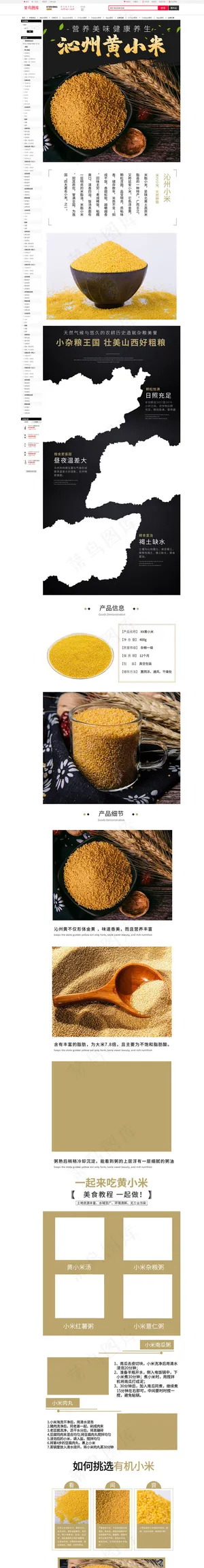 黑色简约大气食品粮油米面有机黄小米电商详情页