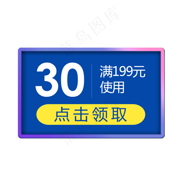 优惠券淘宝天猫京东促销满减优惠(2000X2000(DPI:300))psd模版下载