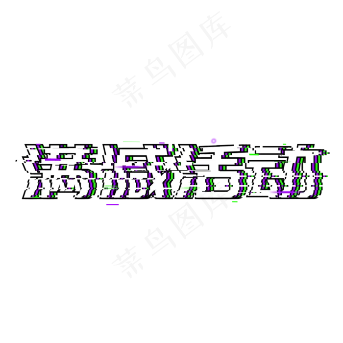 满减活动狂欢618年中大促(1024*1024px 	      )psd模版下载
