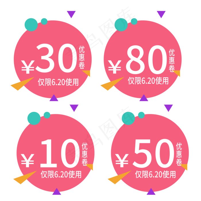 优惠卷立减电商标签