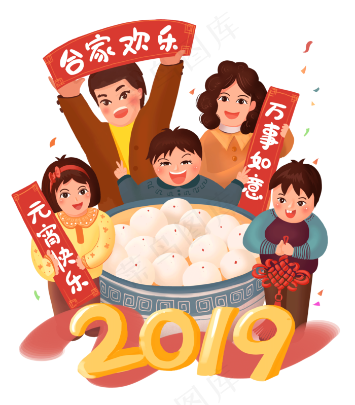 2019元宵佳节合家欢,免抠元素